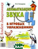 Книга Автоматизация звука Ц в игровых упражнениях (мягкий)