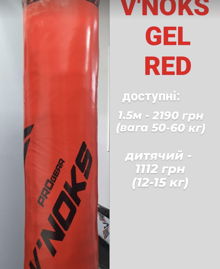 Боксерський мішок з ланцюгами V'Noks Gel Red 1.5 м, 50-60 кг