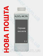Серная кислота 44,5% 1 л