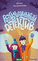 Детективные истории для детей подростков `Розбишацький детектив` Книги для чтения детям