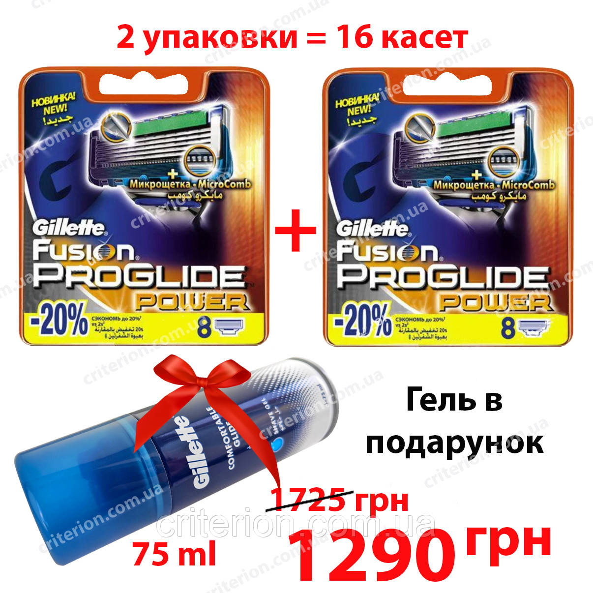 Gillette Fusion Proglide Power 16 шт. + Гель для гоління Gillette 75 мл