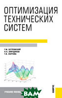 Книга Оптимизация технических систем. Учебное пособие (мягкий)