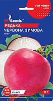 Редька Червона зимова 2гр Glseeds
