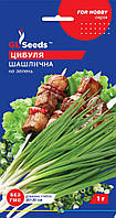Цибуля Шашлична (на зелень) 1гр Glseeds