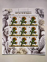 Марка України поштові марки колекція сукулентних рослин та кактусів НБС ім Гришка опунція мікродазіс