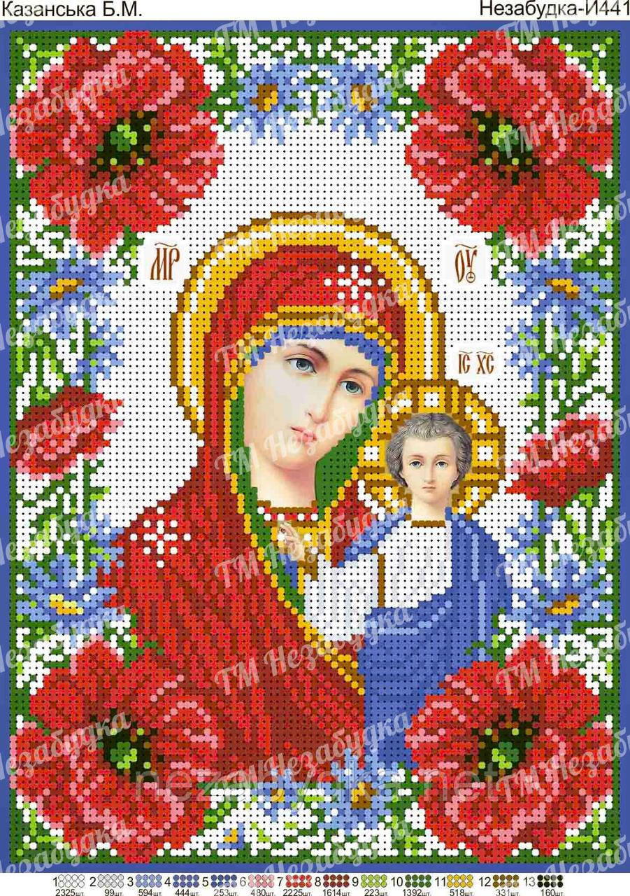 Схема для вишивки бісером - Казанська Б. М. в маках