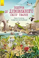 Навколосвітня пошукова експедиція