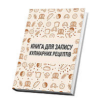 Книга для записи кулинарных рецептов Арбуз по выпечке Кук Бук 15 х 21 см A5 360 стр Белая z113-2024