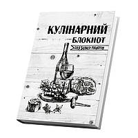 Кулинарная книга для записи рецептов Арбуз Рисунок карандашом вино виноград мясо сыр зелень серый фон 15 х 21