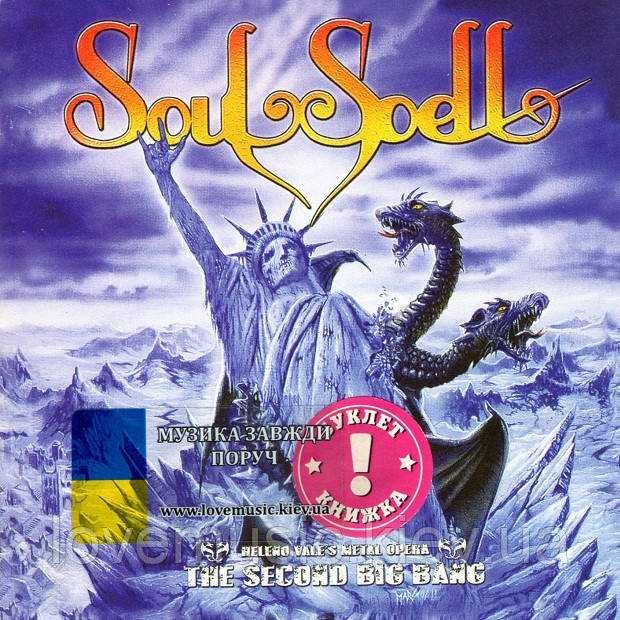 Музичний сд диск SOULSPELL Act IV The second big bang (2017) (audio cd), фото 1