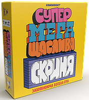 Супер Мега Щаслива Скриня (Super Mega Lucky Box)(укр)