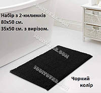 Набор ковриков из микрофибры "Макароны или дреды" в ванную и туалет, 80х50 см. и 40х50 см., чёрный