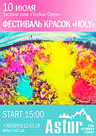 Фестиваль фарб Holi Fest в Сумах!