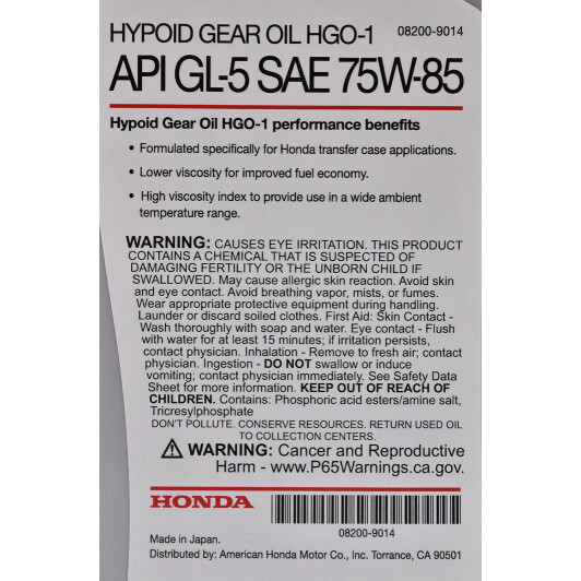 Купить Honda Hypoid Gear Oil HGO1 GL5 75W85, 0,946 л (082009014) трансмиссионное масло, цена