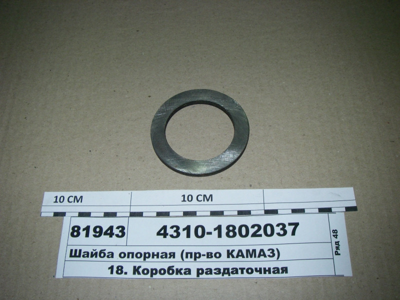 Шайба Опорная КамАЗ (пр-во КАМАЗ) — Купить Недорого на Bigl.ua (325235433)