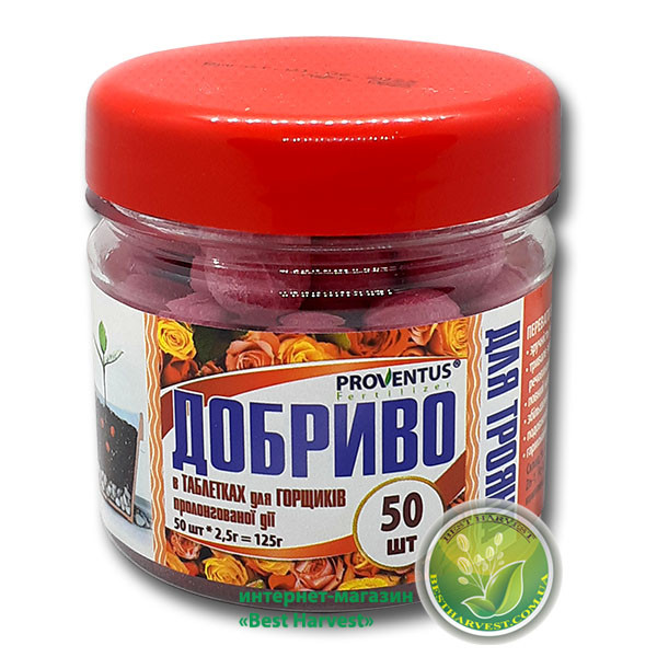 Добриво для горщиків "Троянди" (таблетки) 50 шт/125 г, оригінал