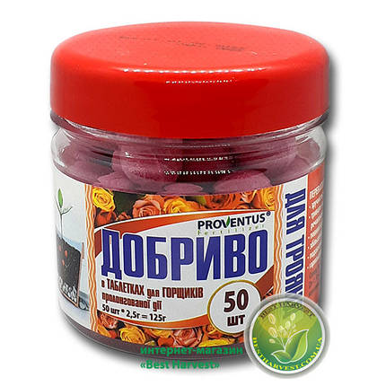 Добриво для горщиків "Троянди" (таблетки) 50 шт/125 г, оригінал, фото 1