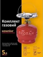 Комплект для кемпинга Vilgrand GC5l газовый баллон туристический с горелкой 5л