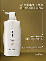 Lebel IAU Serum Cream Аромакрем для увлажнения и разглаживания волос 600 мл