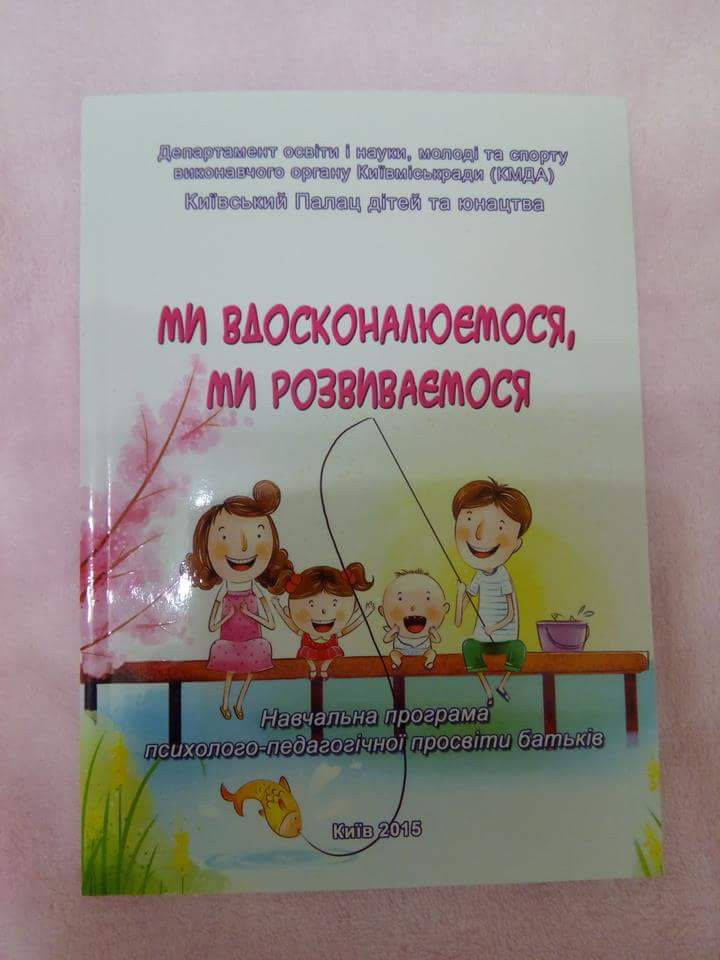 Ми вдосконалюємося, ми розвиваємося (навчальна програма).Кухтик Н., Воронович О.