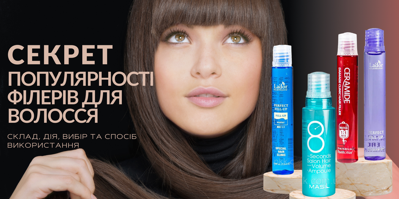 Секрети філерів для волосся