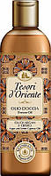 Масло для душа Tesori d'Oriente Аргания-Циперус 250 мл