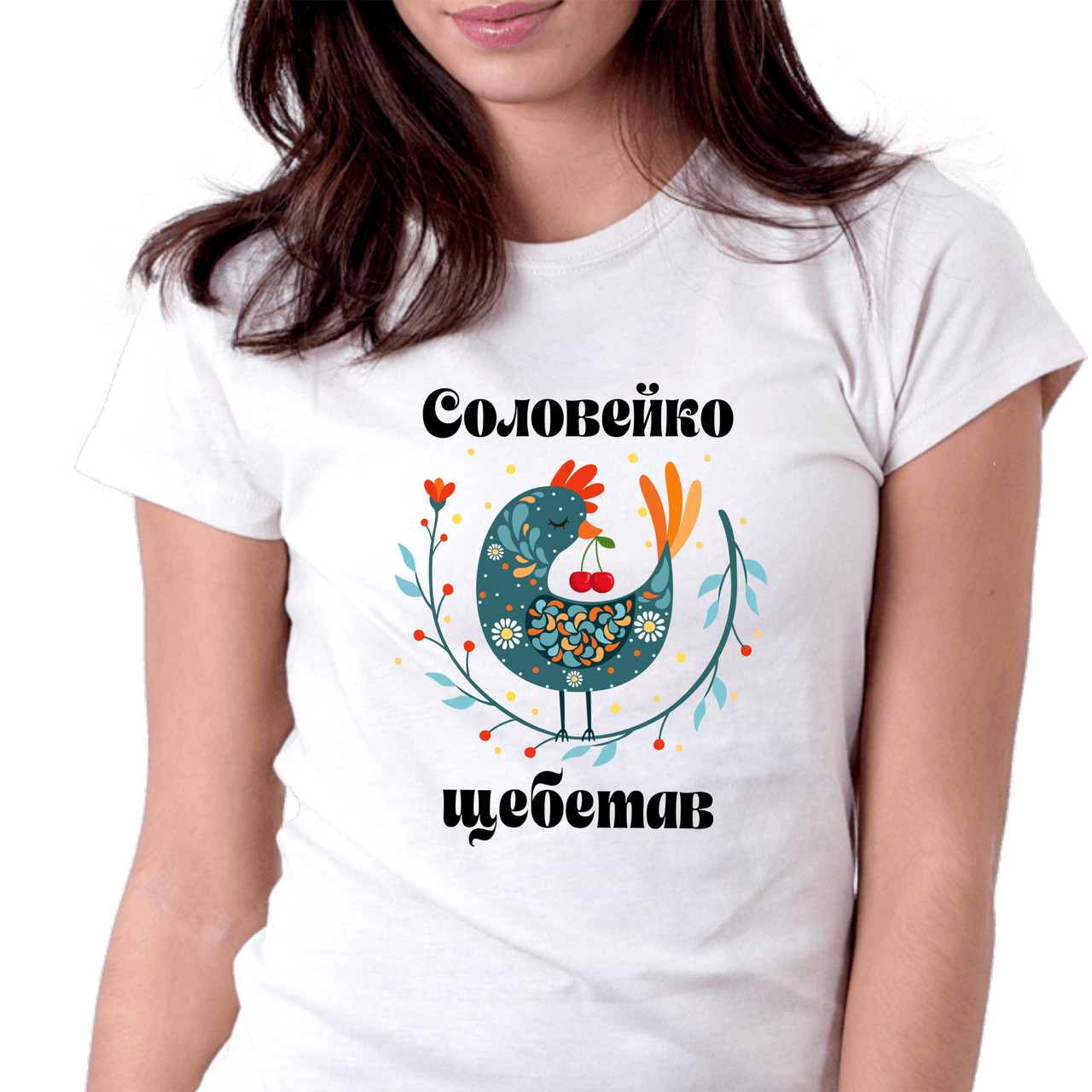 Футболка жіноча біла "Соловейко щебетав!", фото 1