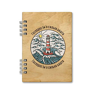 Блокнот дерев'яний А6 Господнє Ім`я сильна башта хрблд0003а6