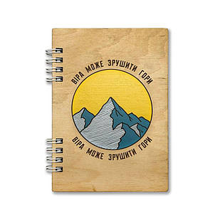 Блокнот дерев'яний А6 Віра може зрушити гори хрблд0005а6 Тур-Колекшн