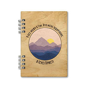 Блокнот дерев'яний А6 Я все можу в Тім, Хто мене підкріпляє хрблд0006а6