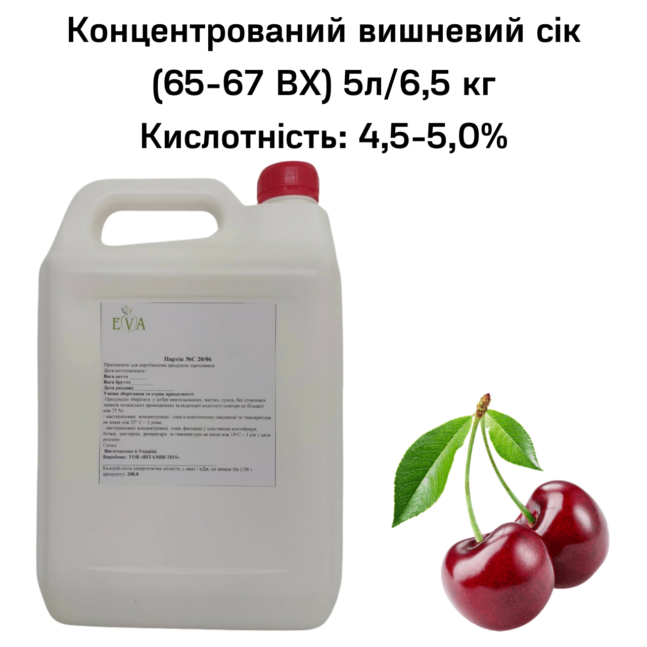 Концентрований вишневий сік (65-67 ВХ) каністра 5л/6,5 кг