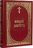 Новий Завіт церковнослов'янською мовою (з зачалами), фото 8