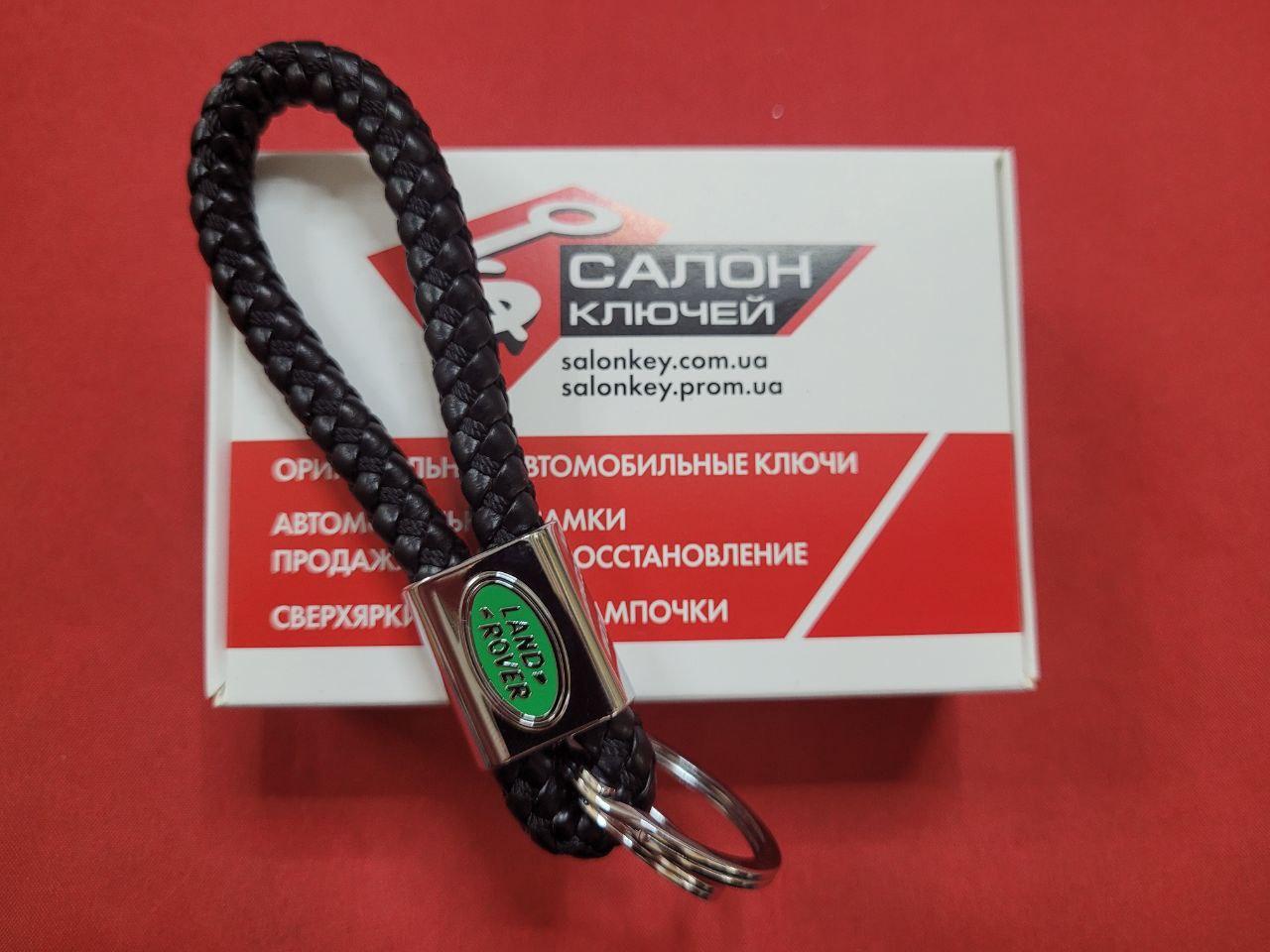 Брелок шкіряний для Land Rover Кільце