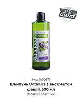 Шампунь Botanics з екстрактом шавлії, 500 мл