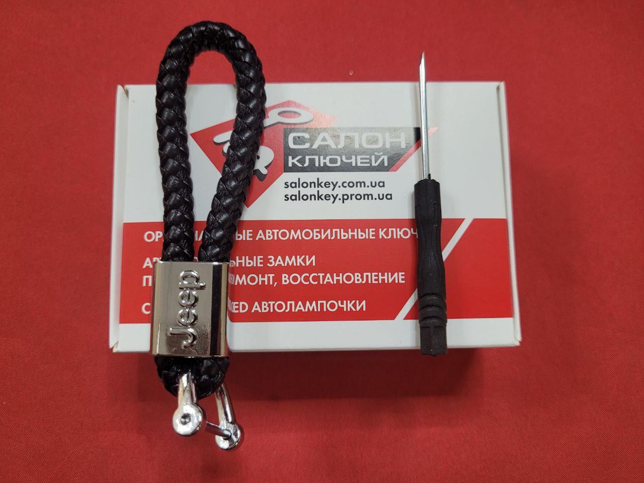 Брелок шкіряний для Jeep Карабін