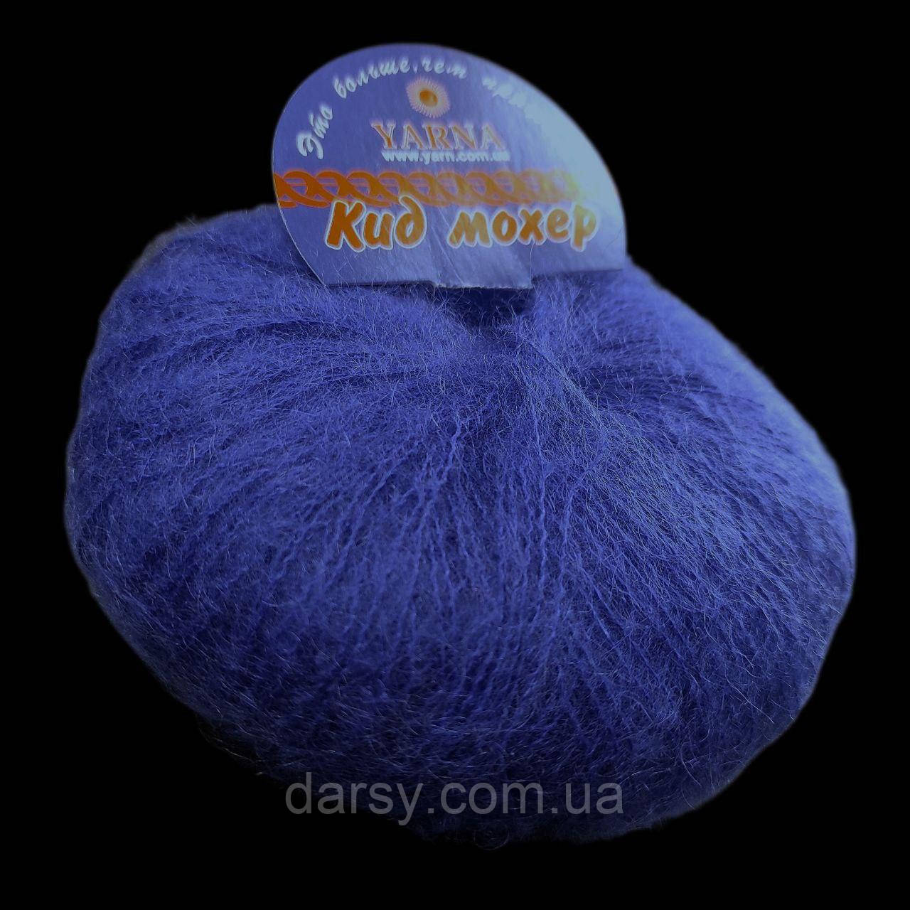 Yarna Kid Mohair, Фіолетово-синій №1555, фото 1