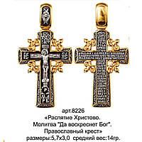 Крестик (без позолоты) молитва Да Воскреснет Бог 8226