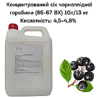 Концентрированный сок черноплодной рябины (65-67 ВХ) канистра 10л/13 кг