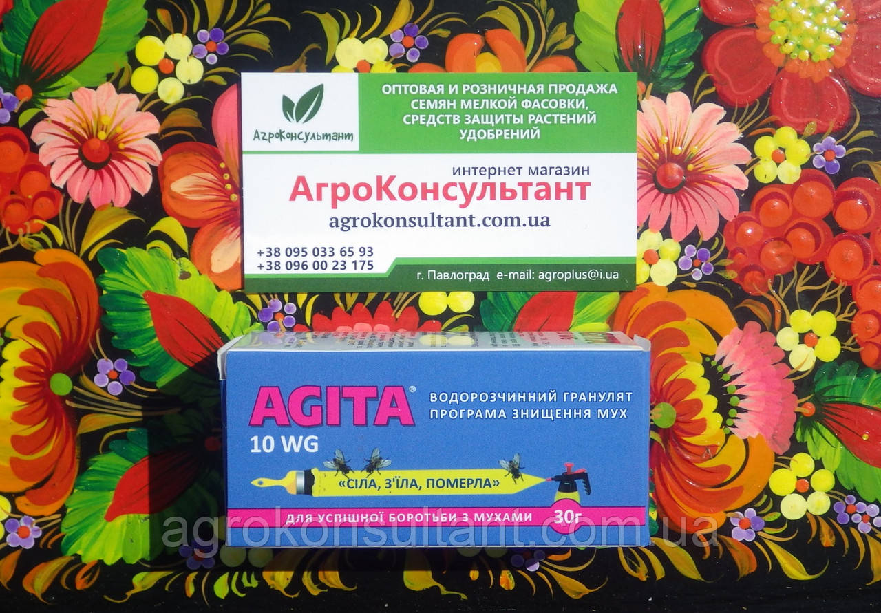 Інсектицид Агіта 10 WG, 30 г — знищення мух, ос, бліх, тарганів, постільних клопів, мурашок, комарів