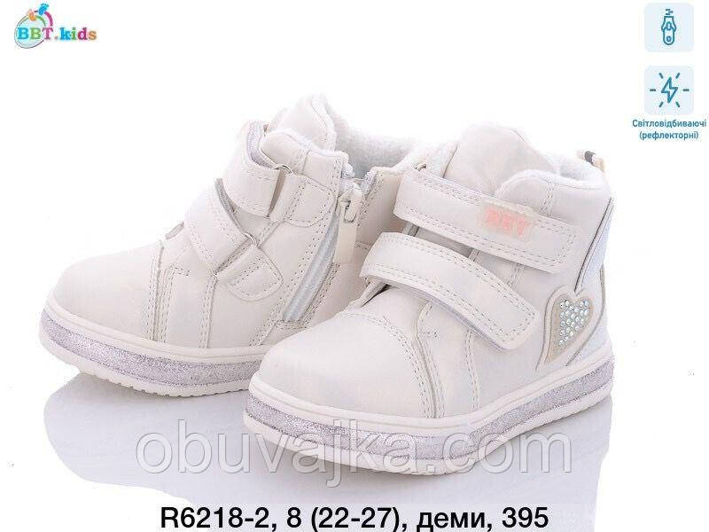 Черевики для дівчаток від BBT Демісезонне взуття 2023 (рр 22-27)