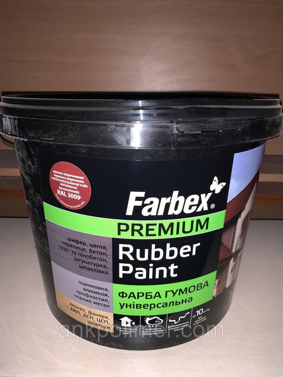 ГУМОВА ФАРБА ТМ "FARBEX" ДЛЯ ОЦИНКОВКИ (ПО МЕТАЛУ, БЕТОНУ, ДЕРЕВУ І Т. Д.)  Червоно-коричнева, RAL 3009