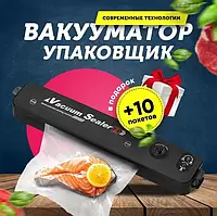 Вакуумный упаковщик еды для дома ( +10 пакетов ) . Вакууматор для продуктов (Vacuum Sealer)