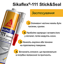 Клей-герметик МС-полимерный Sikaflex-111 Stick&Seal Білий 300 мл, фото 3
