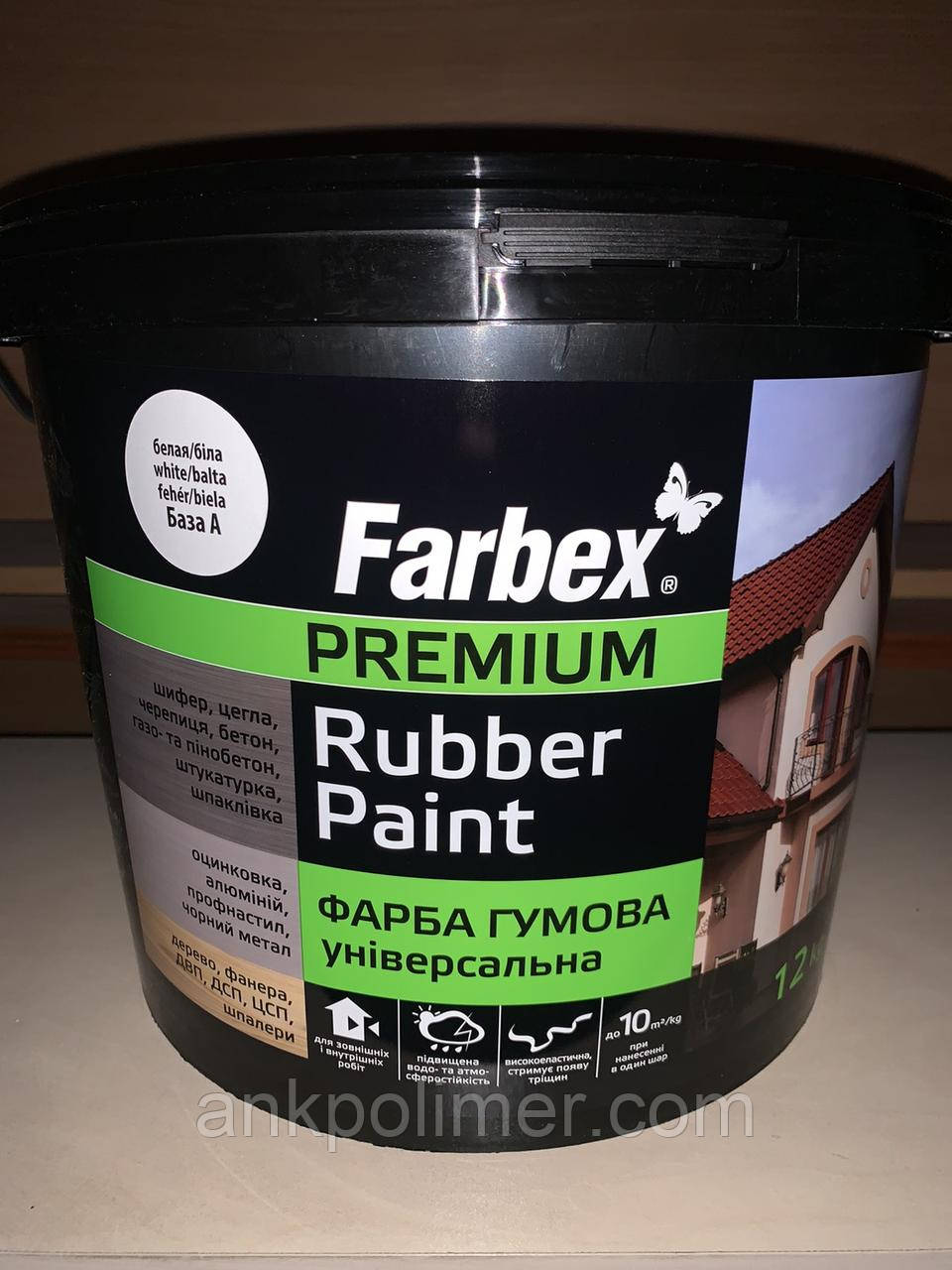 ГУМОВА ФАРБА ТМ "FARBEX" ДЛЯ ОЦИНКОВКИ (ПО МЕТАЛУ, БЕТОНУ, ДЕРЕВУ І Т. Д.) Біла, База А