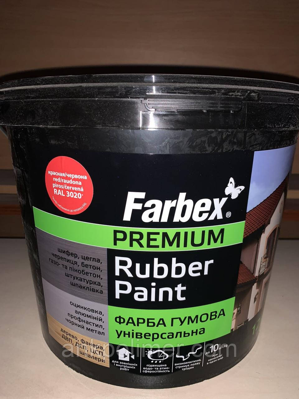 ГУМОВА ФАРБА ТМ "FARBEX" ДЛЯ ОЦИНКОВКИ (ПО МЕТАЛУ, БЕТОНУ, ДЕРЕВА І Т. Д.) Червона, RAL 3020