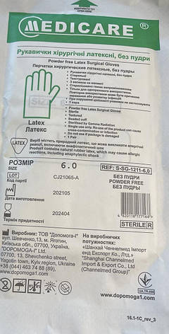 Рукавички хірургічні латексні стерильні, неопудрені Medicare пара, розмір 6 (ХС), фото 2