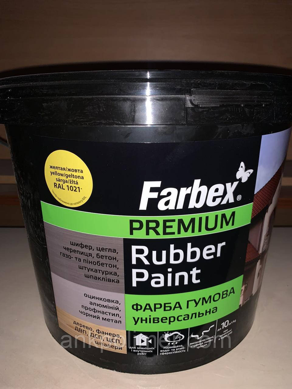 ГУМОВА ФАРБА ТМ "FARBEX" ДЛЯ ОЦИНКОВКИ (ПО МЕТАЛУ, БЕТОНУ, ДЕРЕВА І Т. Д.) Жовта, RAL 1021