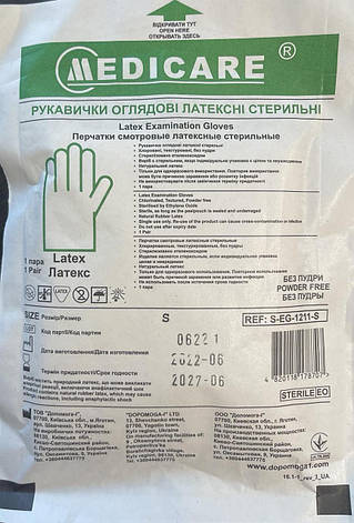 Рукавички хірургічні стерильні латексні, неопудрені Medicare пара розмір 6,5 (С), фото 1