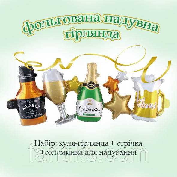 Набір фольгована надувна гірлянда "Вечірка" - 92 см х 30 см