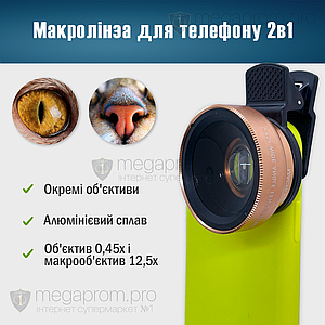 Макролінза об'єктив для телефона 2 в 1 на прищіпці об'єктив макро 12,5x — Золота